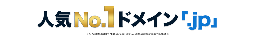 JPドメイン割引キャンペーン