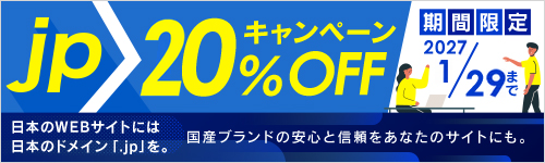 中古ドメイン