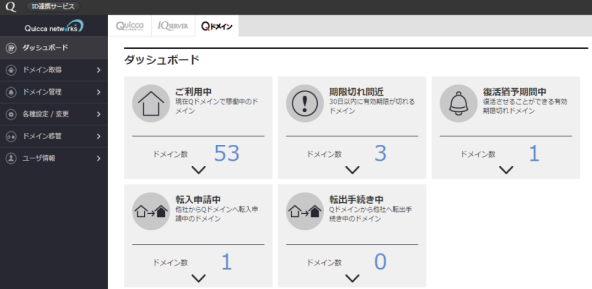 管理画面リニューアルのお知らせ お知らせ ドメイン取得 管理 移管はqドメイン
